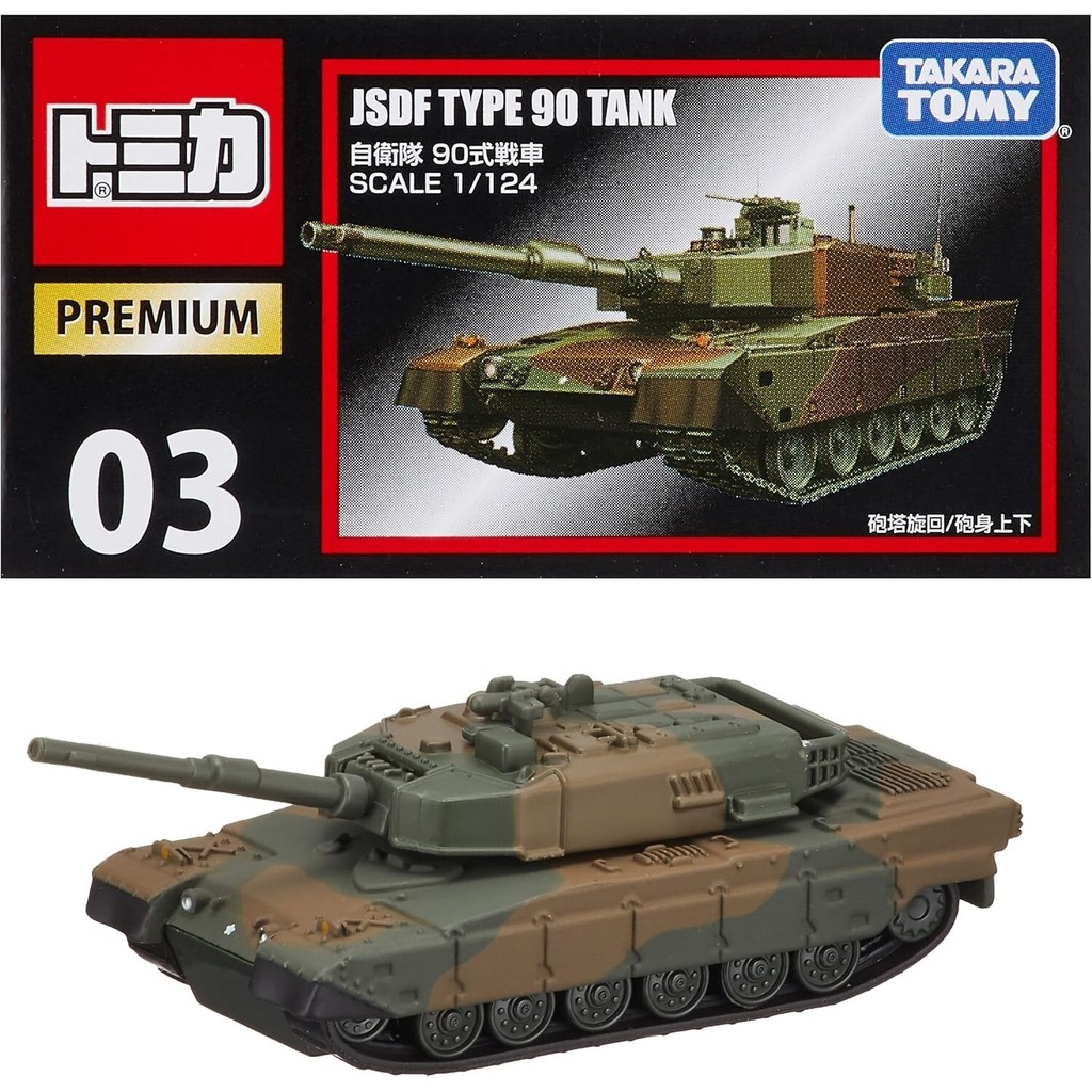 Takara Tomy Tomica Premium 03 Type 90 De La JSDF CHAR