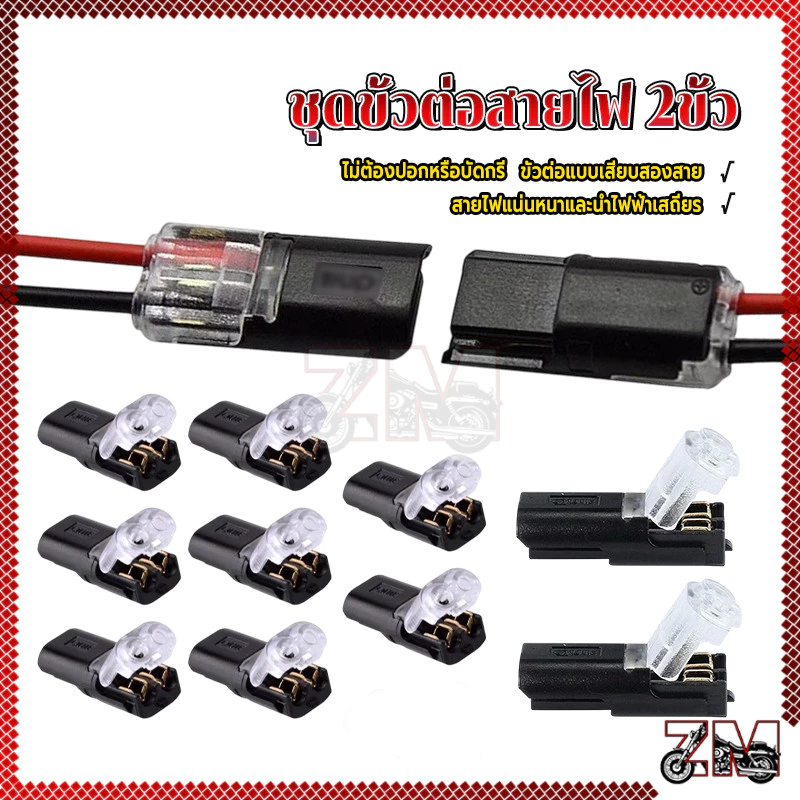 ขั้วต่อสายไฟ ปลั๊ก เชื่อมต่อ สาย เคเบิลไทร์ 12V 2 Pin กันน้ํา เชื่อมต่อเร็ว แรงดันไฟฟ้าต่ํา ปลอดภัย แบบสากลสําหรับรถยนต์
