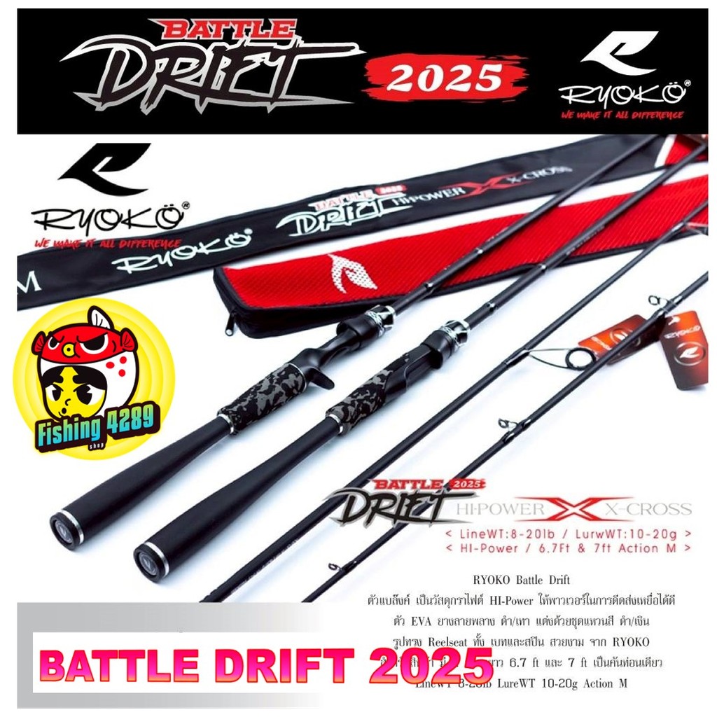 คันตีเหยื่อปลอม Ryoko Battle Drift 2025 Hi-power x-cross ขนาด 6.7ฟุตและ 7ฟุต เวท 8-20lb คันท่อนเดียว