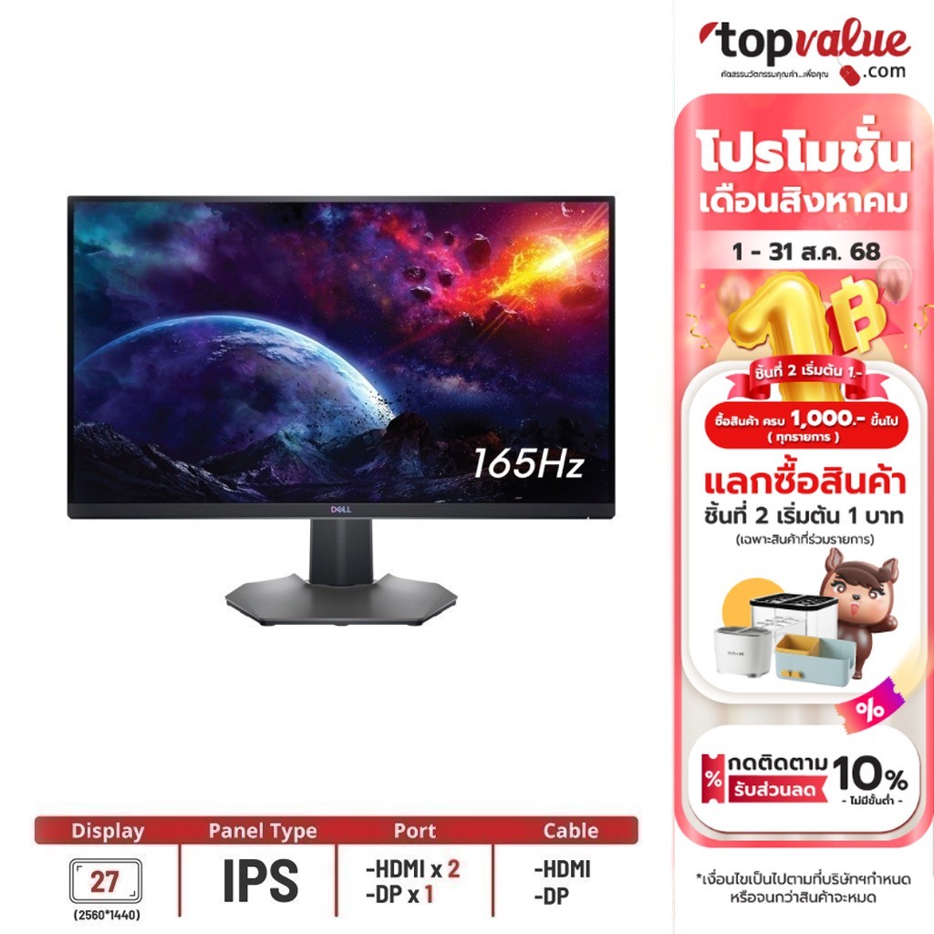 Dell Monitor Gaming 27'' จอมอนิเตอร์ รุ่น S2721DGF IPS 2K 165Hz (รับประกัน 3 ปี Onsite)