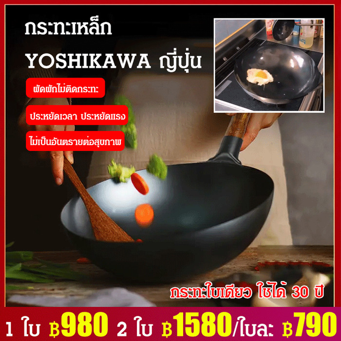กระทะเหล็ก YOSHIKAWA จากณี่ปุ่น