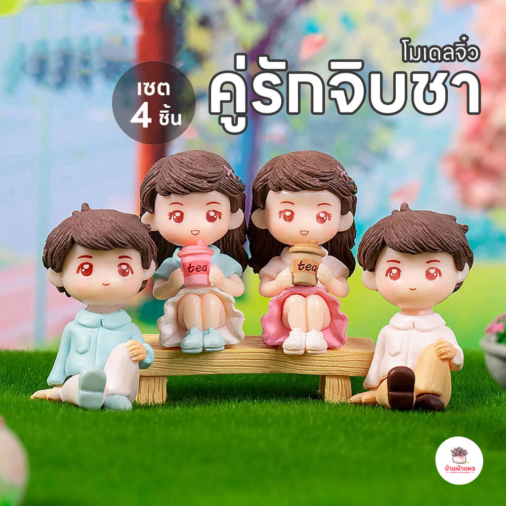 คู่รักจิบชา [ เซต 2 ชิ้น ] ตุ๊กตาจิ๋ว โมเดลจิ๋ว แต่งสวน ตุ๊กตาแต่งสวนจิ๋ว ตุ๊กตาจัดสวนถาด