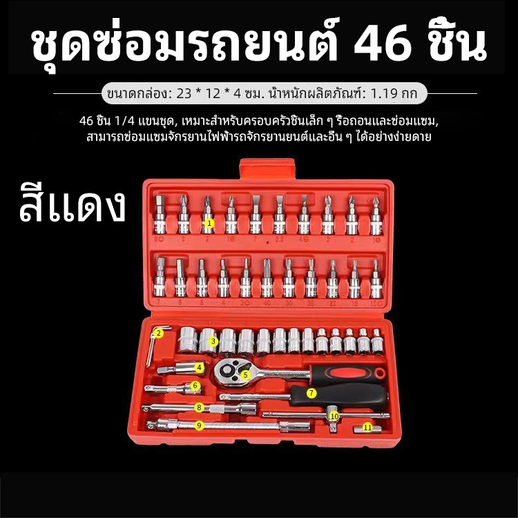 ชุดบล็อกประแจ เครื่องมือช่าง ชุดประเเจ ประแจ ชุดบล็อก 46 ชิ้น ขนาด 1/4 2 หุน จำนวน 46 pcs บล็อก ชุดเครื่องมือช่าง - รูปที่ 4