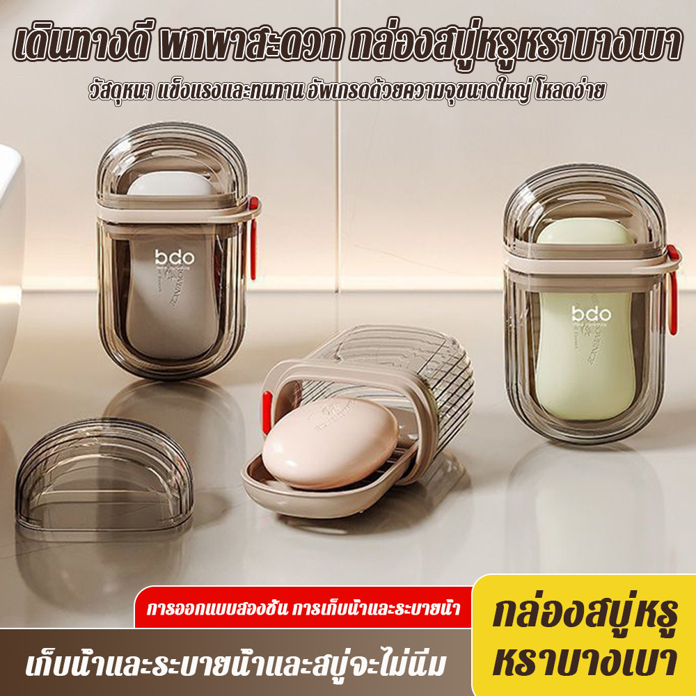 พกพาสะดวก กล่องสบู่แบบมีฝาปิด สำหรับท่องเที่ยวหรือทำงาน นวัตกรรมซีลน้ำได้