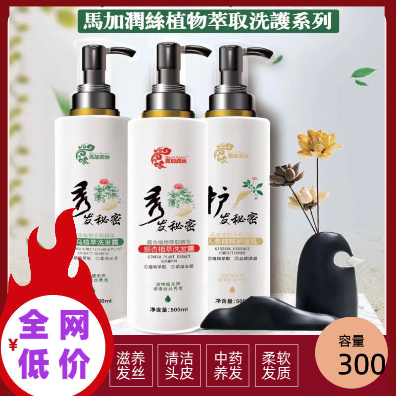 0903Majia Rush Shampoo Plant Extracting Oil Control Anti-dandruf Bumpo Libra Hair Planting Hair Plan
