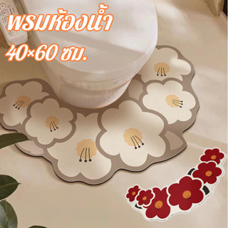 พรมห้องน้ํา ลายดอกไม้ 40x60 ซับน้ำดี แห้งเร็ว วัสดุไดอะตอมไม…