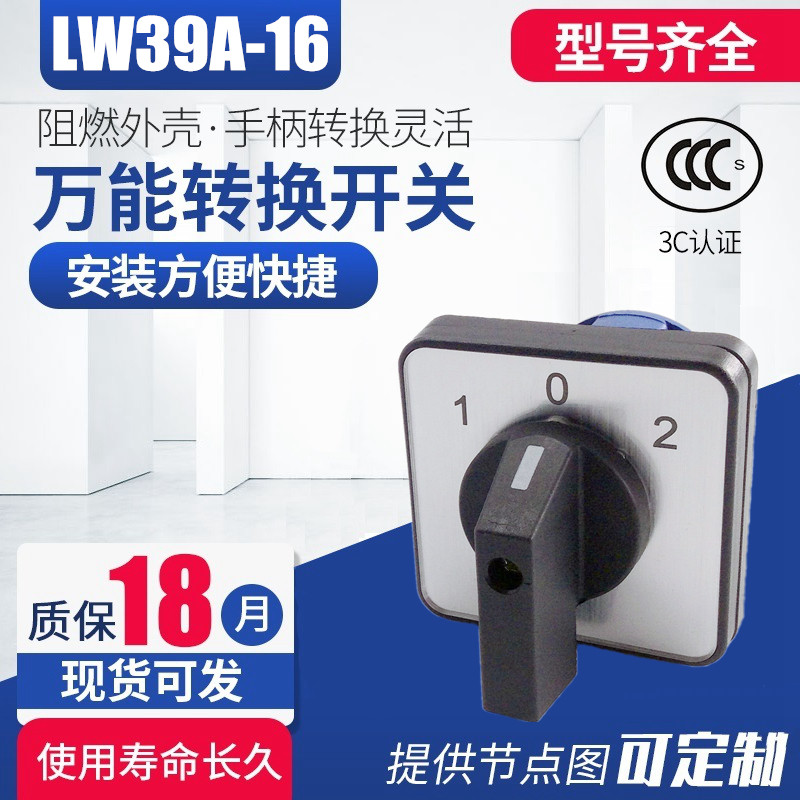 Universal Conversion สวิทช์ LW39A-16D202/2 Rotary SWITCH 16A ลูกบิด 2 ส่วน 3 เกียร์ lw39a-16
