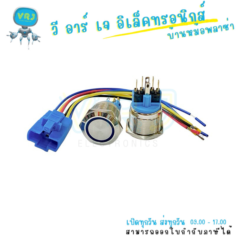Switch เหล็ก 22mm กันน้ำ กดติด-ปล่อยดับ (รีเซต) พร้อมไฟ LED มี 2NO 2NC ทนทาน ใช้งานง่าย