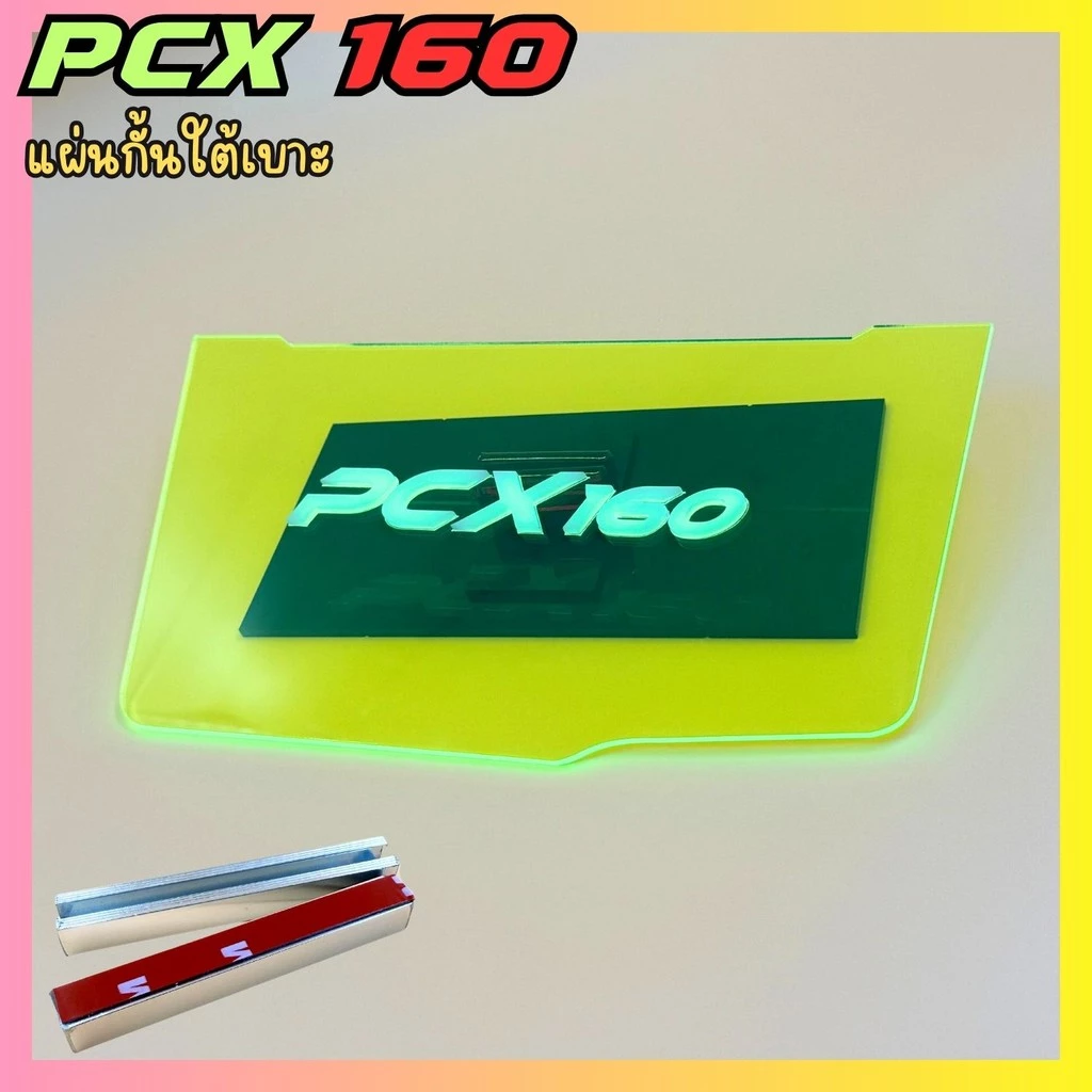 แผ่นกันใต้เบาะ Honda PCX 160 thumbnail 7