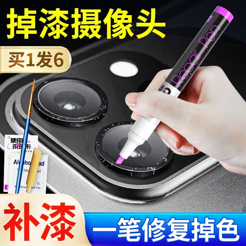 ##C手机补漆笔苹果摄像头掉漆笔记本电脑修补平板不掉色iPhone彩酪2.18