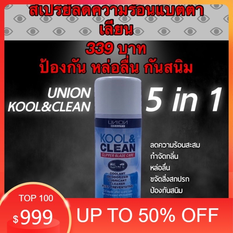 ✂️✂️✂️สเปรย์ 5in1 ผลิตภัณฑ์บำรุงรักษาและทำความสะอาดปัตตาเลี่ยนสุดพิเศษ ปกป้อง ลดความร้อน หล่อลื่น กันสนิม ฆ่าเชื้อโรค