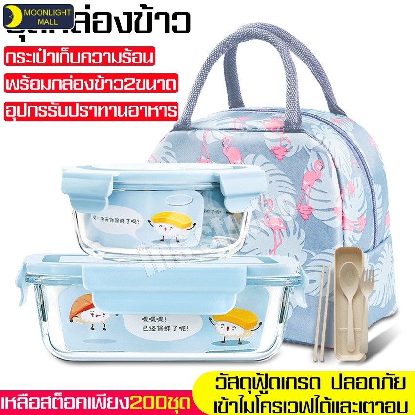 ชุดกล่องอาหาร แถมฟรีกระเป๋า กล่องเก็บอาหาร Lunch box ชุดกล่องข้าว กล่องข้าวกลางวัน ปิ่นโตพร้อมฝาปิด