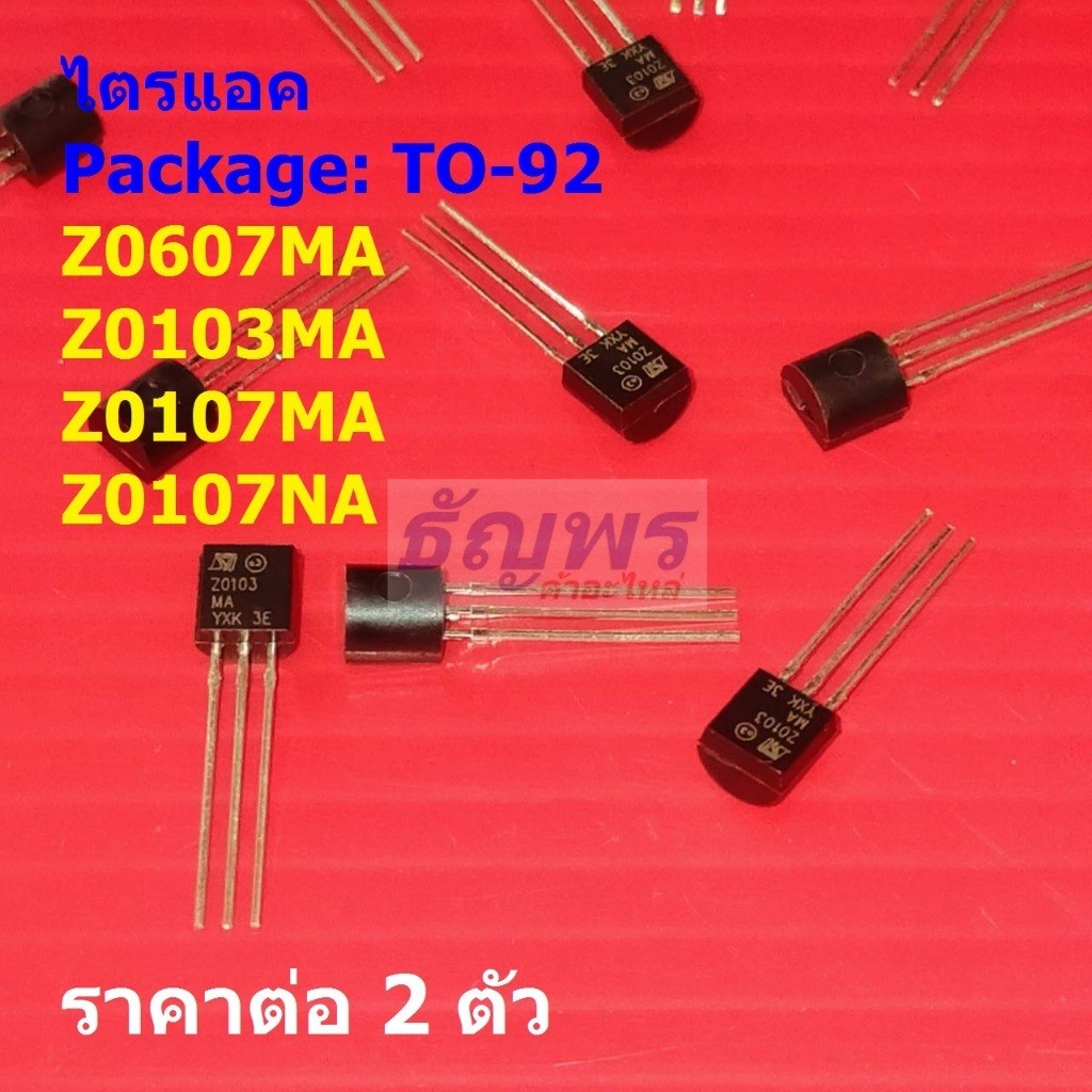 (2 ตัว) ไตรแอค Triac Z0607MA Z0103MA Z0107MA Z0107NA 1A 600V 800V #TO-92