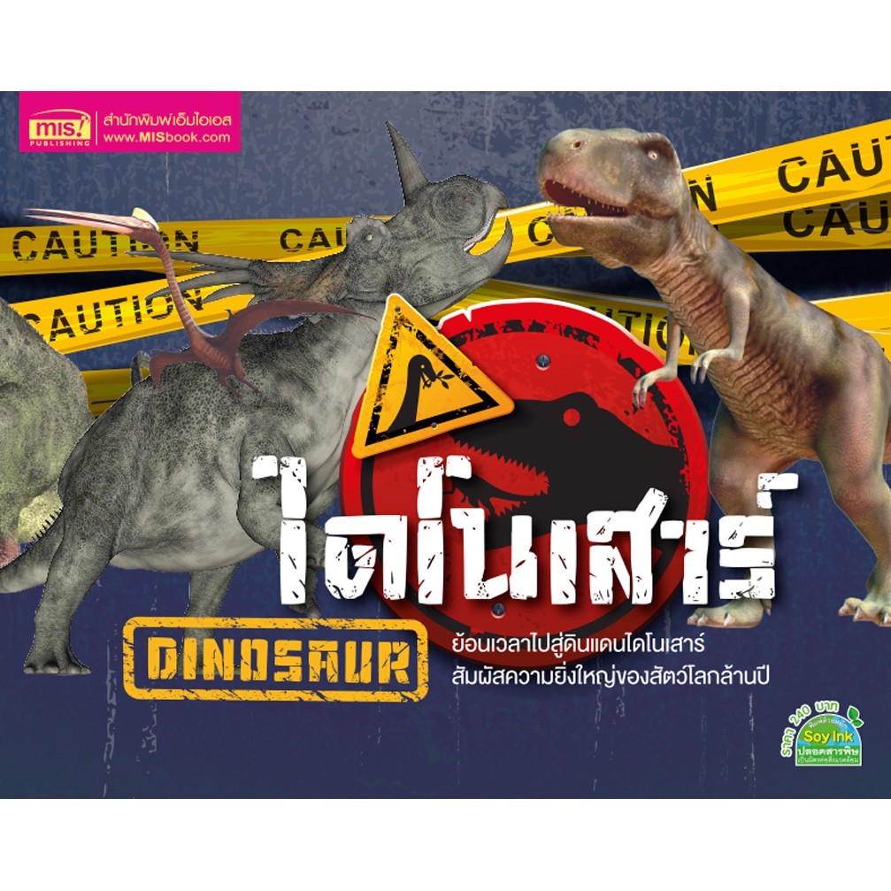 Brainy Toys หนังสือไดโนเสาร์ สัตว์โลกล้านปี พร้อมการ์ดไดโนเสาร์
