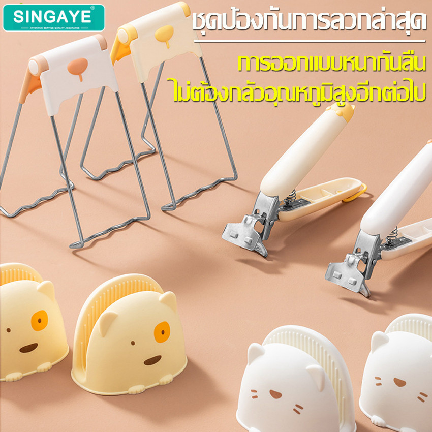 singaye ถุงมือจับหม้อ กันความร้อน ถุงมือซิลิโคน ที่จับจานกันร้อน อุปกรณ์คีบภาชนะร้อน ที่จับกันความร้อน ที่คีบภาชนะ