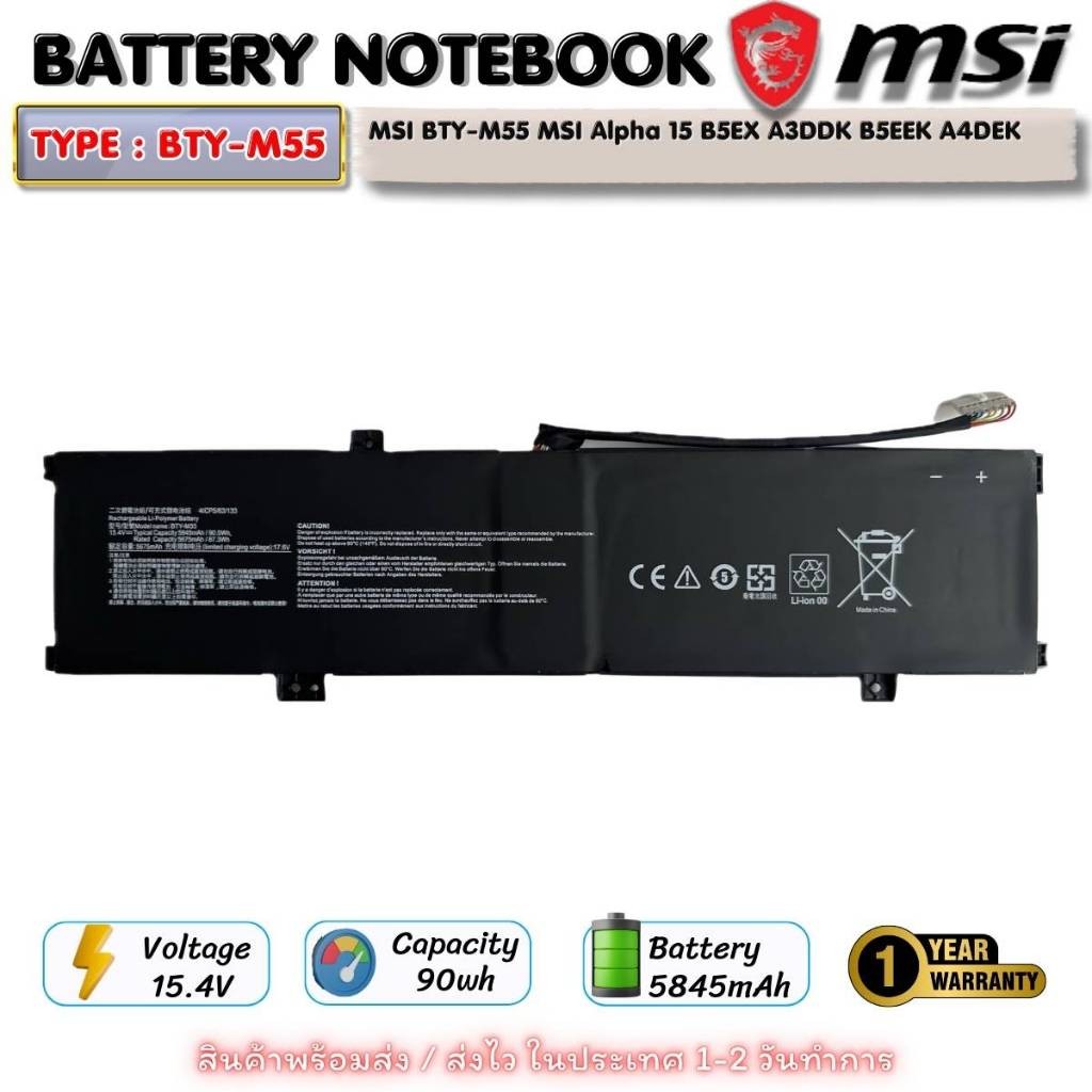 (ส่งฟรี ประกัน 1ปี) MSI แบตเตอรี่ BTY-M55 ของแท้ (สำหรับ ALPHA 15 B5EE,15 B5EEK,17 B5EE,17 B5EEK) MS