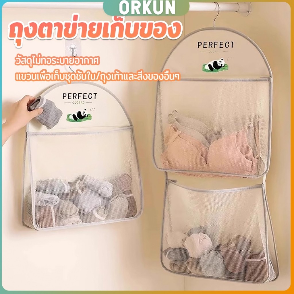 Orkun กระเป๋าถุงตาข่ายเก็บของ จัดเก็บชุดชั้นใน ขนาดใหญ่ ถุงเก็บของแขวนในตู้เสื้อผ้า storage bag