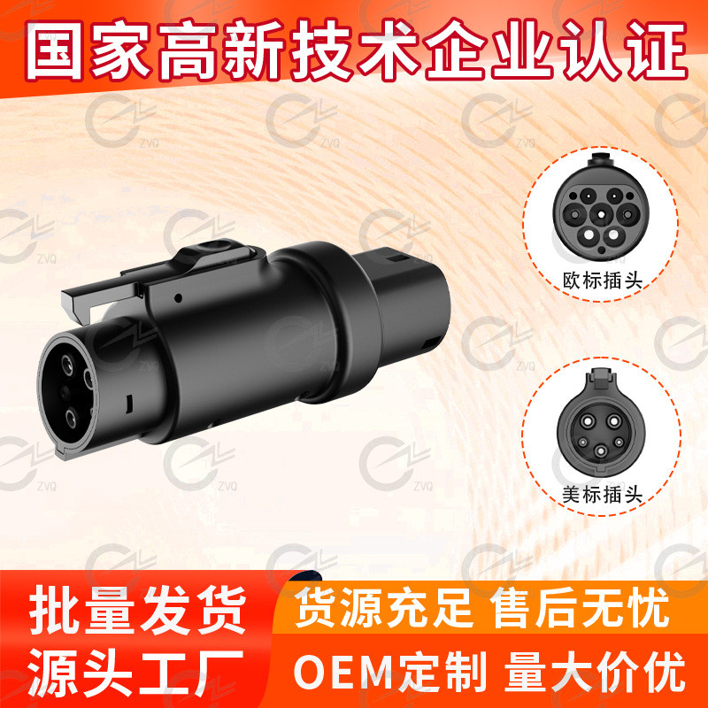 หัวแปลงมาตรฐานเป็นมาตรฐานยุโรปเป็นอเมริกัน Type2 ถึง J1772 อะแดปเตอร์แปลง Type2 ถึง J1772