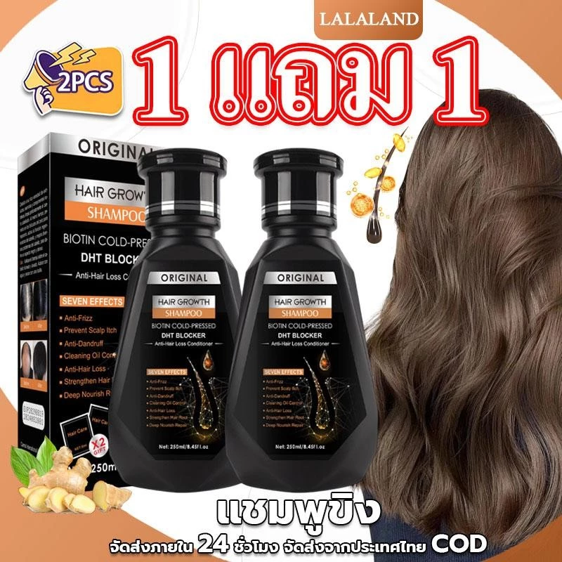 【1 แถม 1 】แชมูพู DHT แชมพูปลูกผม250ml ถนอมเส้นผม แชมพูสระผม แฮร์เซรั่มของแท้ ส่วนผสมจากธรรมชาติ ขิง ถนอมเส้นผม ถนอมเส้นผ