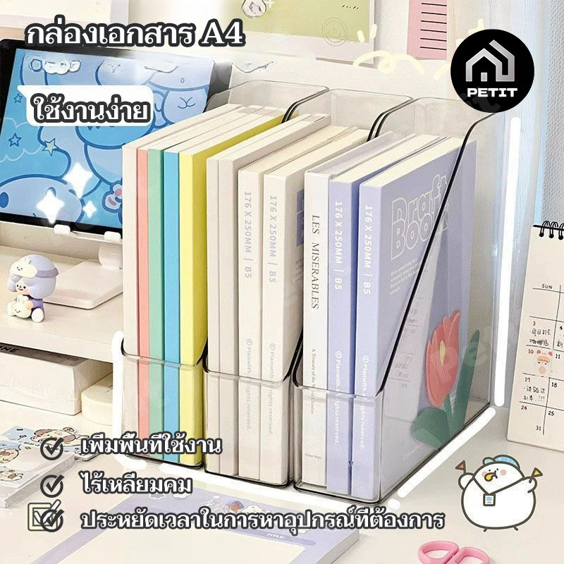 กล่องใส่แฟ้ม แฟ้มใส่เอกสาร แฟ้มจัดเก็บ ชั้นวางหนังสือ ที่ใส่กระดาษA4 ที่ใส่ปากกา ที่ใส่หนังสือ ที่ใส่สมุด ชั้นจัดเ