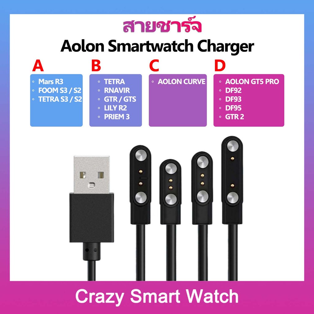 Aolon smartwatch Charger สายชาร์จ CURVE/NAVI R3/GTR/GT5 PRO/FOOM LITE/TETRA R2/GTS3/DF93/MARS R3