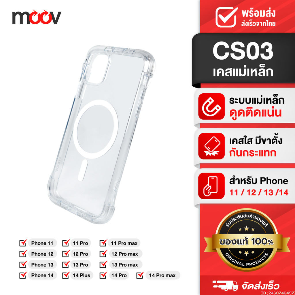 [80บ.โค้ดคุ้ม] Moov MagCharge Magnetic Case CS03 เคส โทรศัพท์ เคสแม่เหล็ก กันกระแทก เคสใส 11 / 12 / 