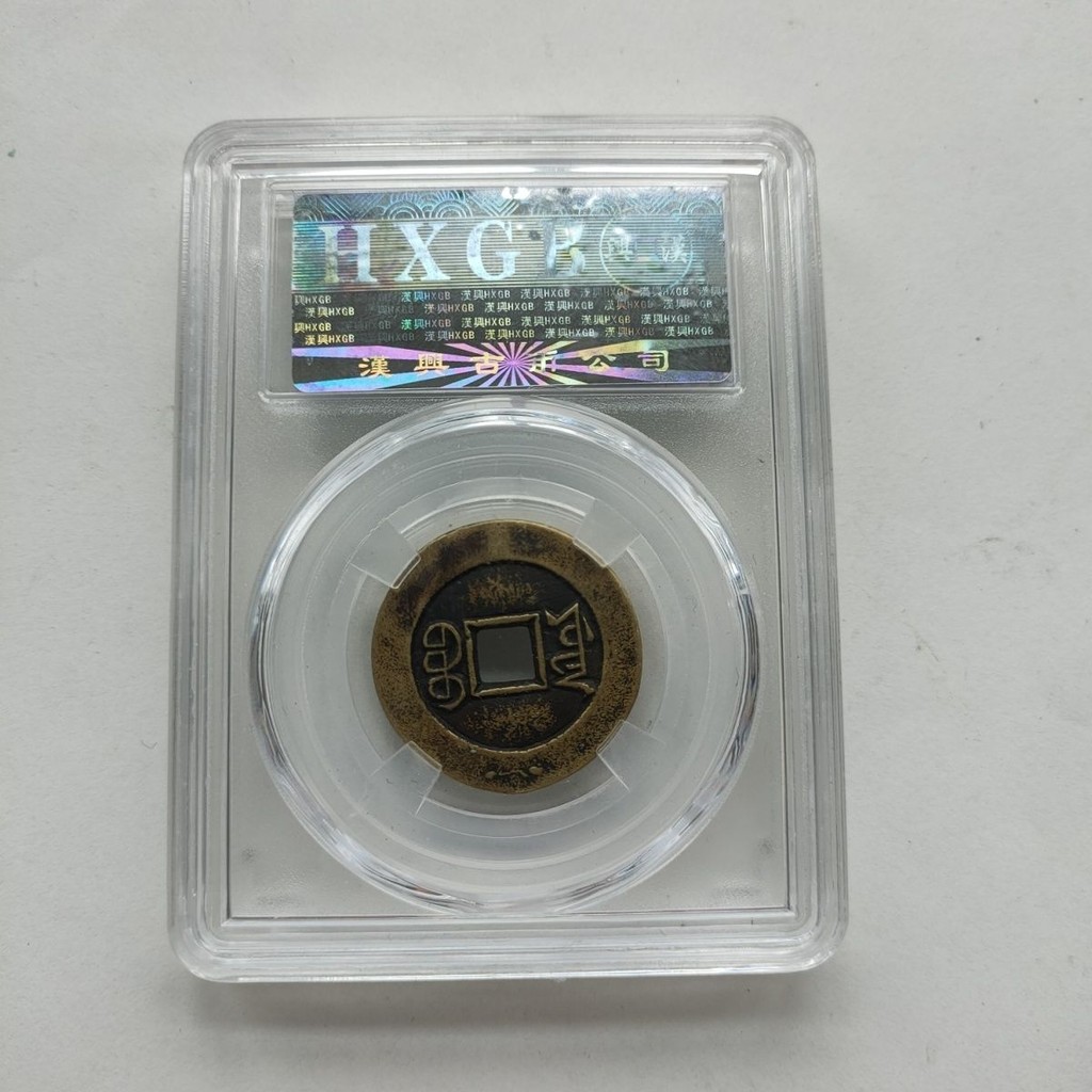 Qixiang Tongbao Sanxietetation Coin Collection of Ancient Xentationation Coin Collection of Ancient 