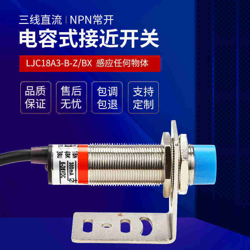 เซ็นเซอร์สวิตช์ความอุดมสมบูรณ์แบบ Capacitive LJC18A3-B-ZBX สามสาย NPN ปกติเปิด 12-24V การเหนี่ยวนํา 