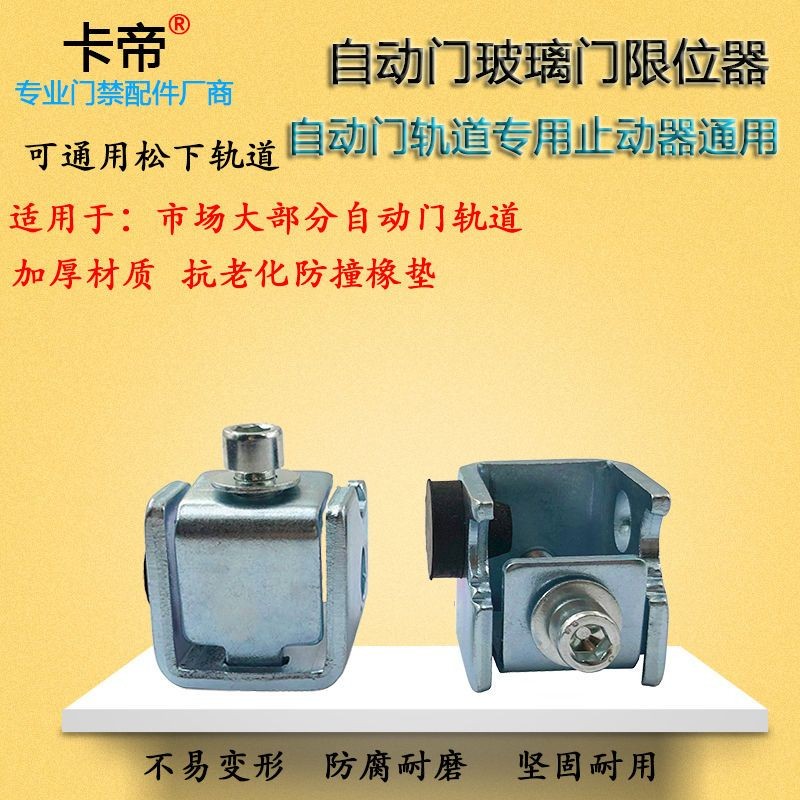 กันชนประตูอัตโนมัติติดตาม Stopper ประตูบานเลื่อน Locator Stopper Sensor อุปกรณ์หน่วยประตู