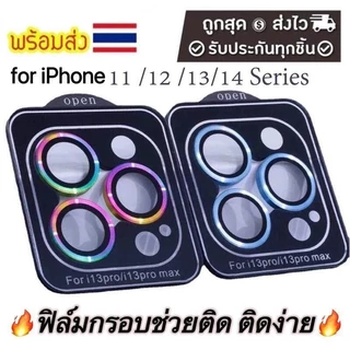 ฟิล์มกล้องสำหรับ for iPhone 17 Pro Max 16 13 14 15 12 Pro Max ไอโฟน11 11Pro Max 12 Mini ฟิล์มหลัง กระจกกล้อง เลนส์กล้อง