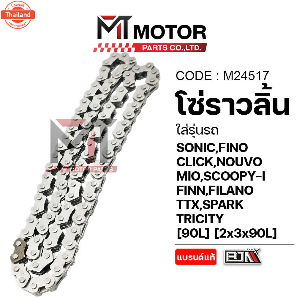 โซ่ราวลิ้น HONDA SONIC, CLICK, SCOOPYI, ZOOMERX, ICON, YAMAHA FINO, NOUVO, MIO, FINN, FILANO, TTX, S