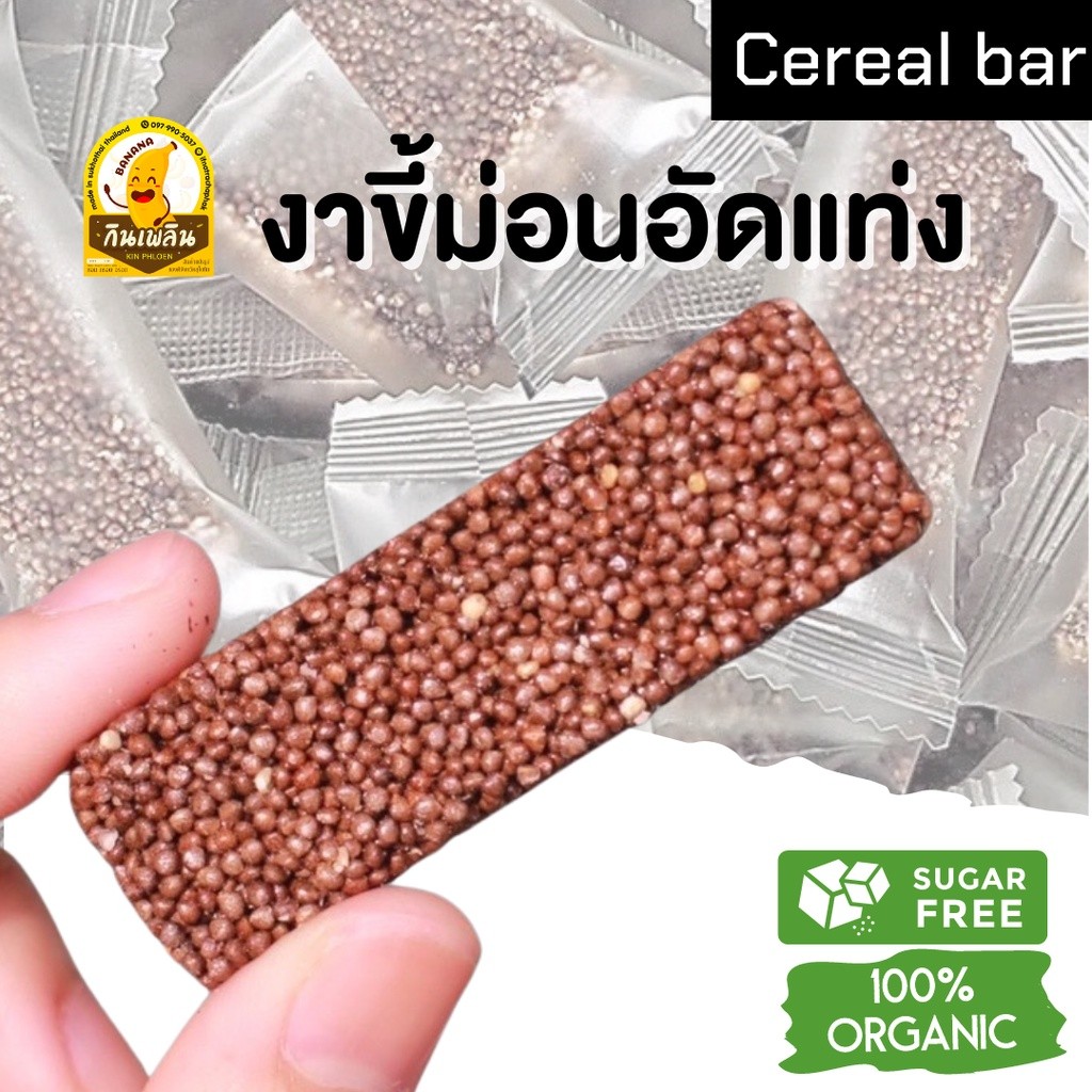 กินเพลิน✨งาขี้ม่อนอัดแท่ง ธัญพืช งาขี้ม่อน ธัญพืชอบแห้ง งาขี้ม้อน ขี้ม่อน