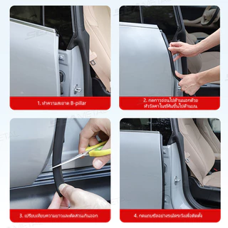 SEAMETAL ยางซีลเสา B สำหรับประตูรถยนต์ กันน้ำ 100% ป้องกันการเกิดสนิม เพิ่มความเงียบสบาย ติดตั้งง่าย