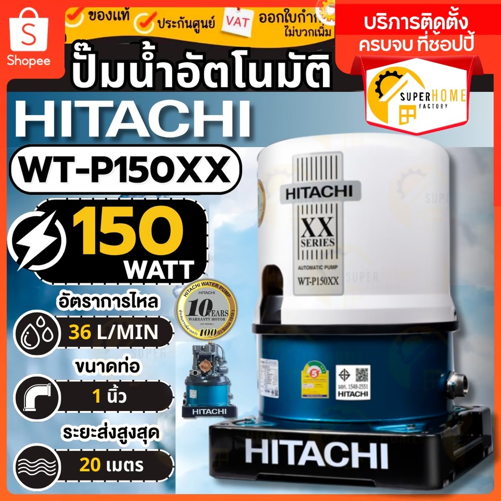 💥แท้ ส่งด่วน💥HITACHI ปั๊มน้้ำอัตโนมัติ WT-P150XX ปั๊มน้ำถังกลม ปั๊มน้ำ ถังกลม ปั๊มน้ำออโต้ ฮิตาชิ XX ปั้มน้ำ WT-P 200XX