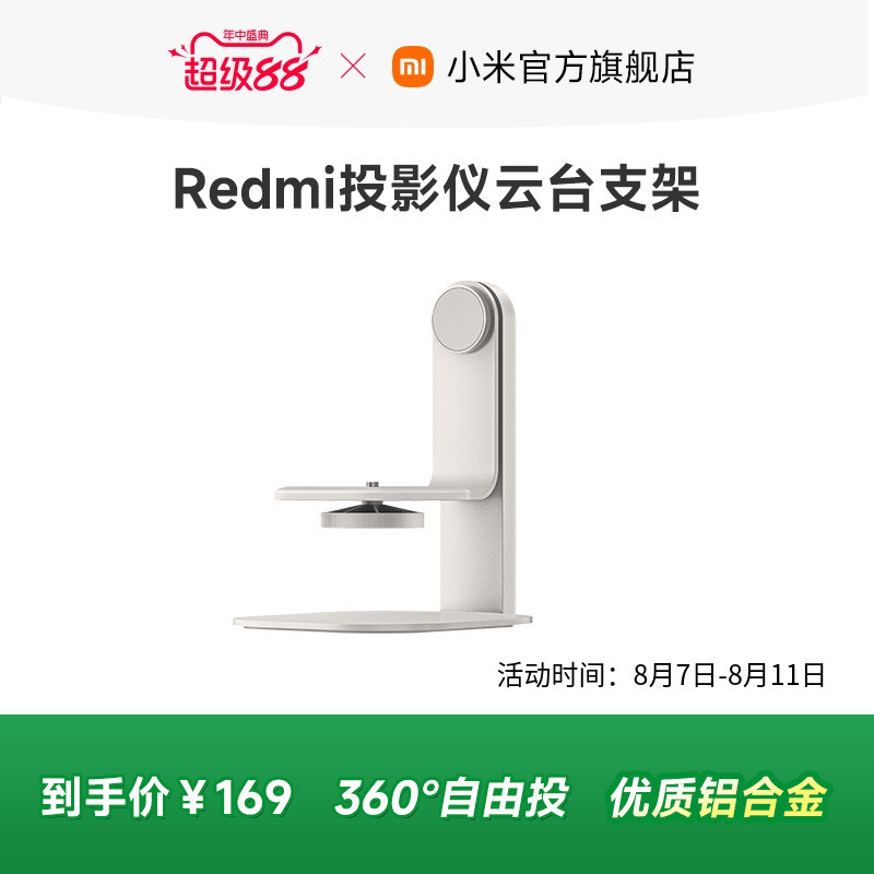 Redmi โปรเจคเตอร์ Gimbal Bracket หมุนได้ 360 องศา