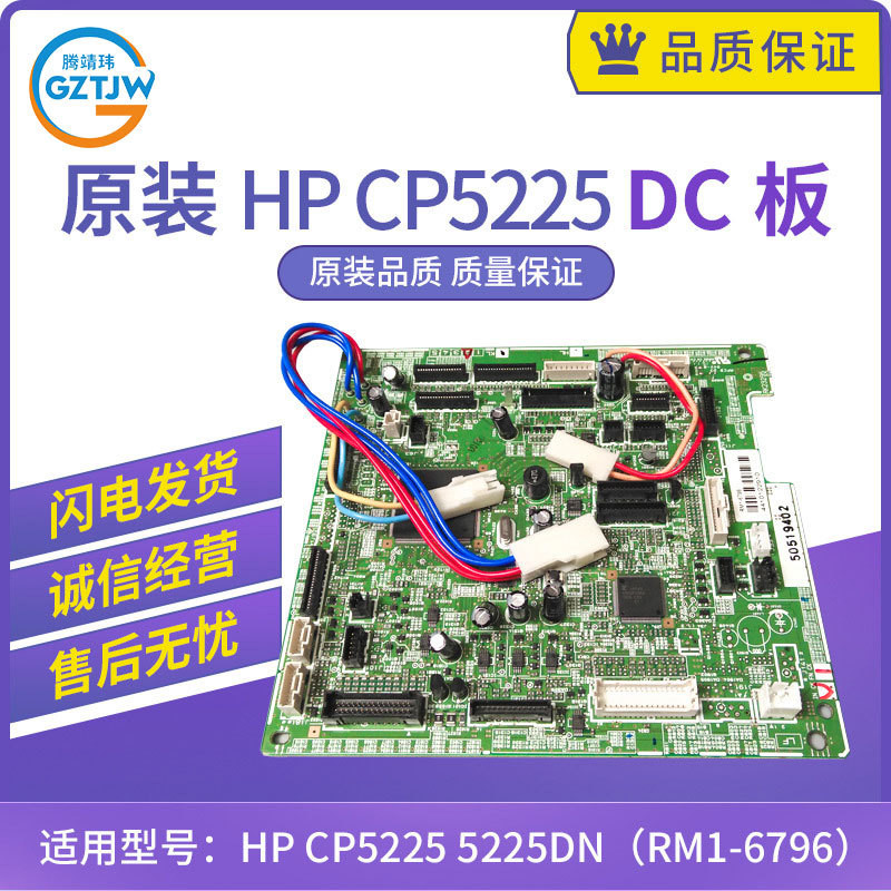 HP Original HP CP5220 CP5225 5225 5220 DC Board บอร์ดแรงดันสูงบอร์ดควบคุม RM-6796