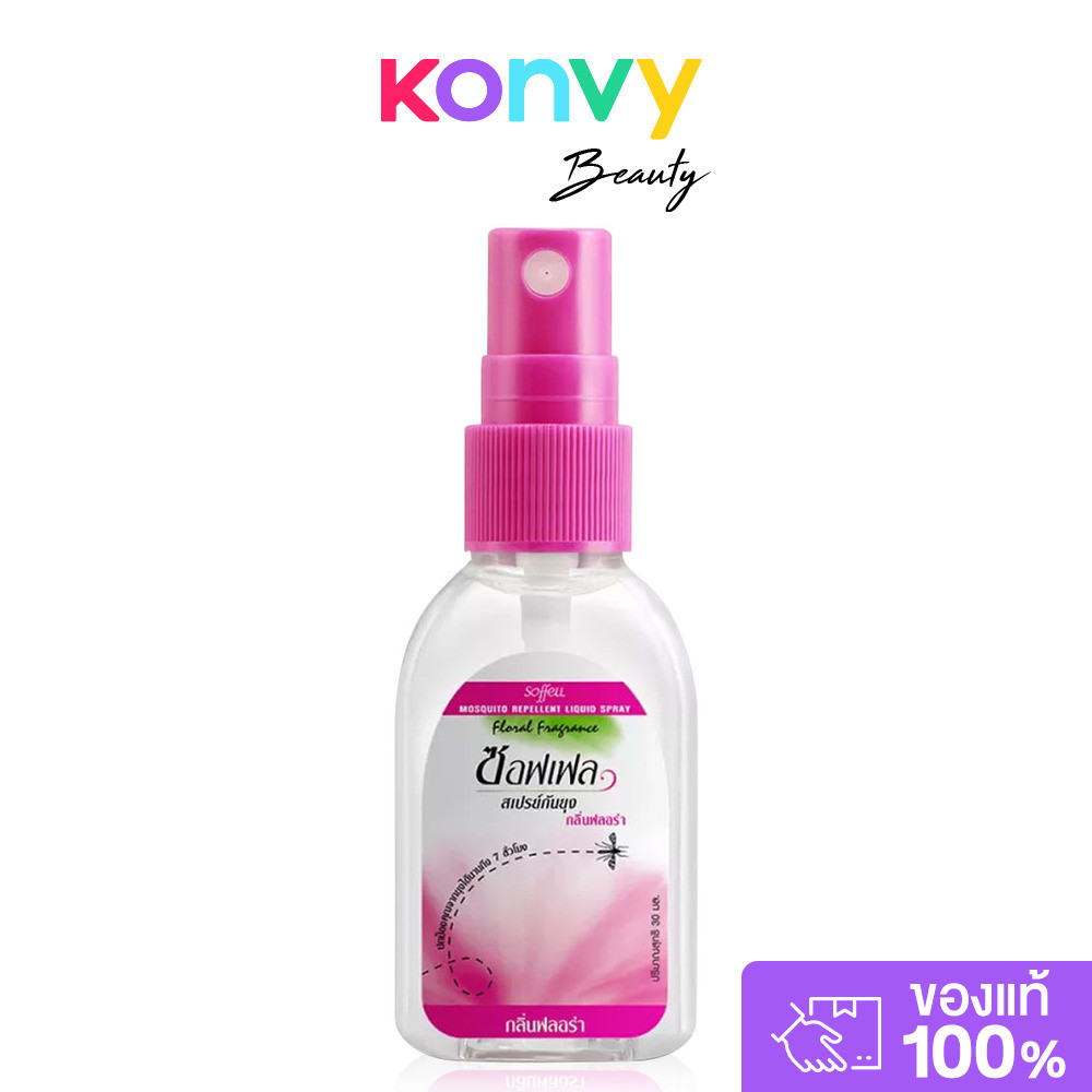 Soffell Spray Floral 30ml ซอฟเฟล สเปรย์กันยุง กลิ่นฟลอร่า.