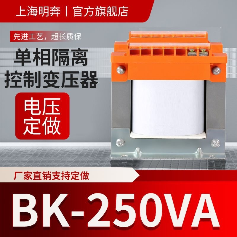 BK250VA เฟสเดียวแยกเครื่องมือควบคุมหม้อแปลง 480v440v415v380v ถึง 220v110v24V36