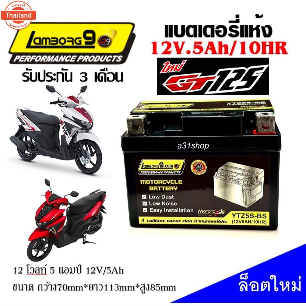 แตเตอรี่สำหรั Yamaha GT125จีที125  YAMAHAGT125 ทุกรุ่น ยี่ห้อ Lamborg9.com 12V.5Ah/10 LTZ5S แตเตอรี่