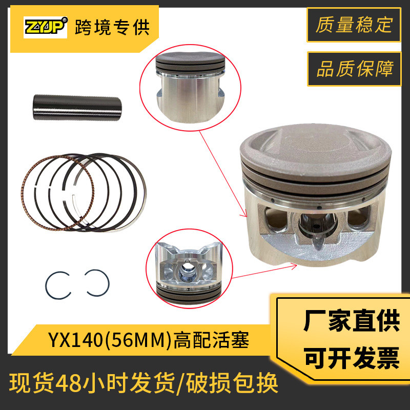 摩托车活塞配件适用YinXiang YX140 YX150 P56FMJ 140CC 活塞环