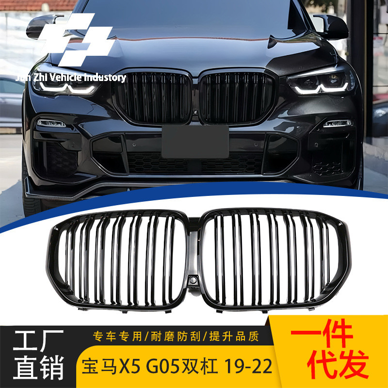 适用于2019-2022款宝马X5双线款G05亮黑中网原车替换前脸进气格栅