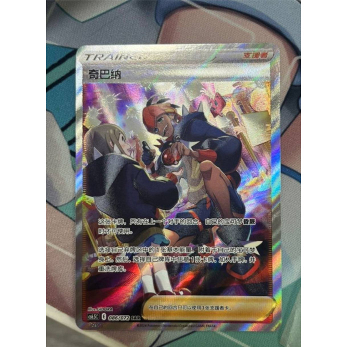 Pokemon TCG S-จีน Sword&Shield Kibana CS6.5C-086 HR Holo