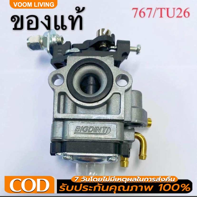 คาบู คาบูเรเตอร์ TU26 767 CG260 BIGDINT คาร์บู767พ่นยา