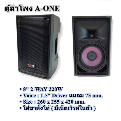 🎶🔥ลำโพง A-ONE DB-08 P ขนาด 8 นิ้ว 2-Way Speaker Box 🔥🎶เสียงแน่น เบสชัด แหลมคม สำหรับสายเสียงตัวจริง!