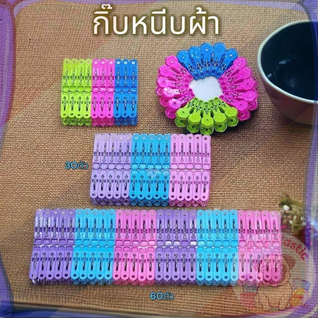 🚚ส่งจากไทย กิ๊บหนีบผ้า 1แพ็ค 20,30,60 ตัว ที่หนีบผ้าพลาสติก ตัวหนีบ ไม้หนีบ ไม้หนีบผ้า ไม้หนีบพลาสาติก หนีบผ้า