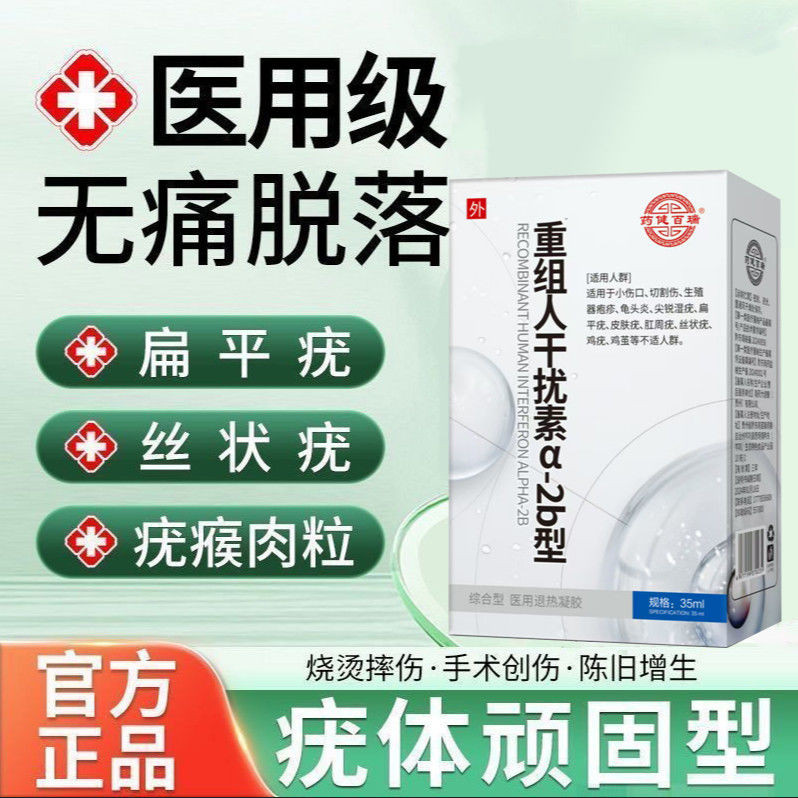 Recombinant Human Interferon A2b Spray Anti-HPV ป้องกันและรักษาหูดจากไวรัส HPV