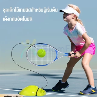 เทรนเนอร์เทนนิส ชุดเด็กไม้เทนนิสสำหรับผู้เริ่มต้น สิ่งประดิษฐ์ฝึกตนเองแบบเล่นคนเดียวพร้อมการเด้งกลับ
