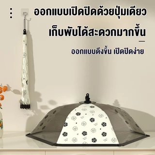 <จัดส่งทันที>COD ผ้าคลุมอาหาร ฝาชีครอบอาหาร มุ้งครอบอาหาร ฝาชีครอบอาหารพับได้ ป้องกันแมลงวันและกันฝุ่น