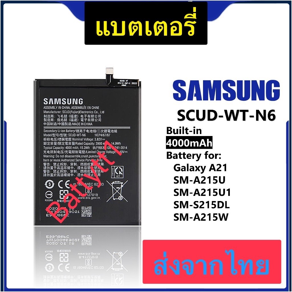 แบตเตอรี่ Samsung Galaxy A21 SCUD-WT-N6 4000mAh ส่งจากไทย
