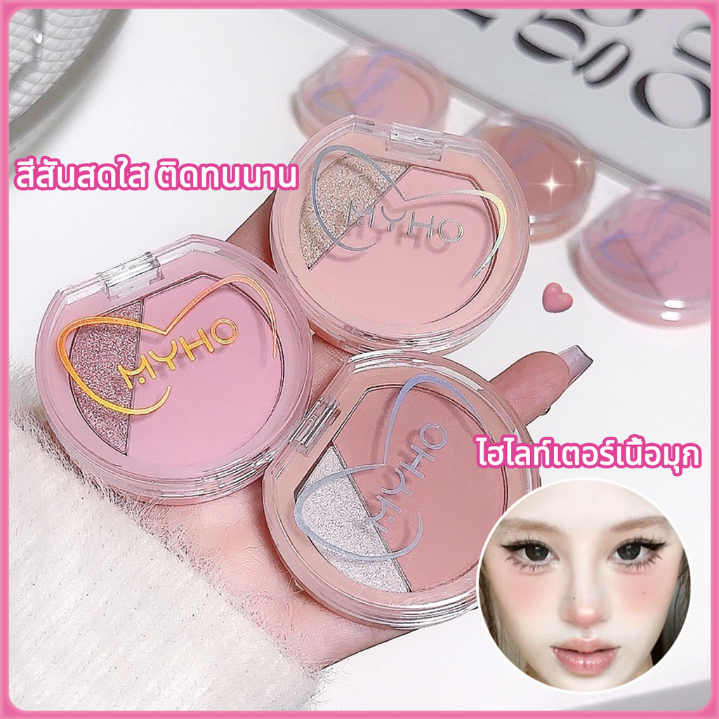 YTL สไตล์เกาหลี สองสี บลัชออนเนื้อแมทต์และชิมเมอร์ บลัชออนเนื้อไฮไลท์ 2 in 1 พาเลทบลัชออน